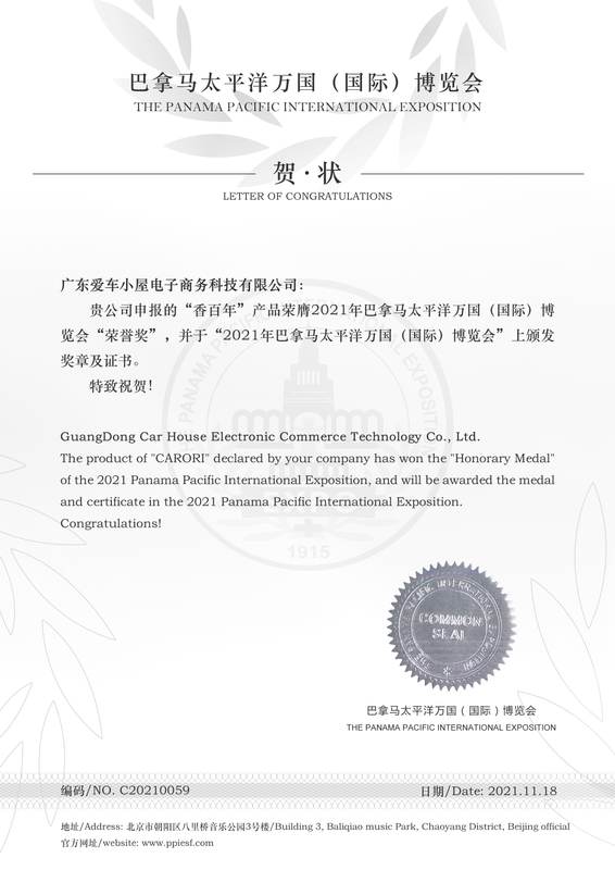 2021年巴拿马荣誉奖