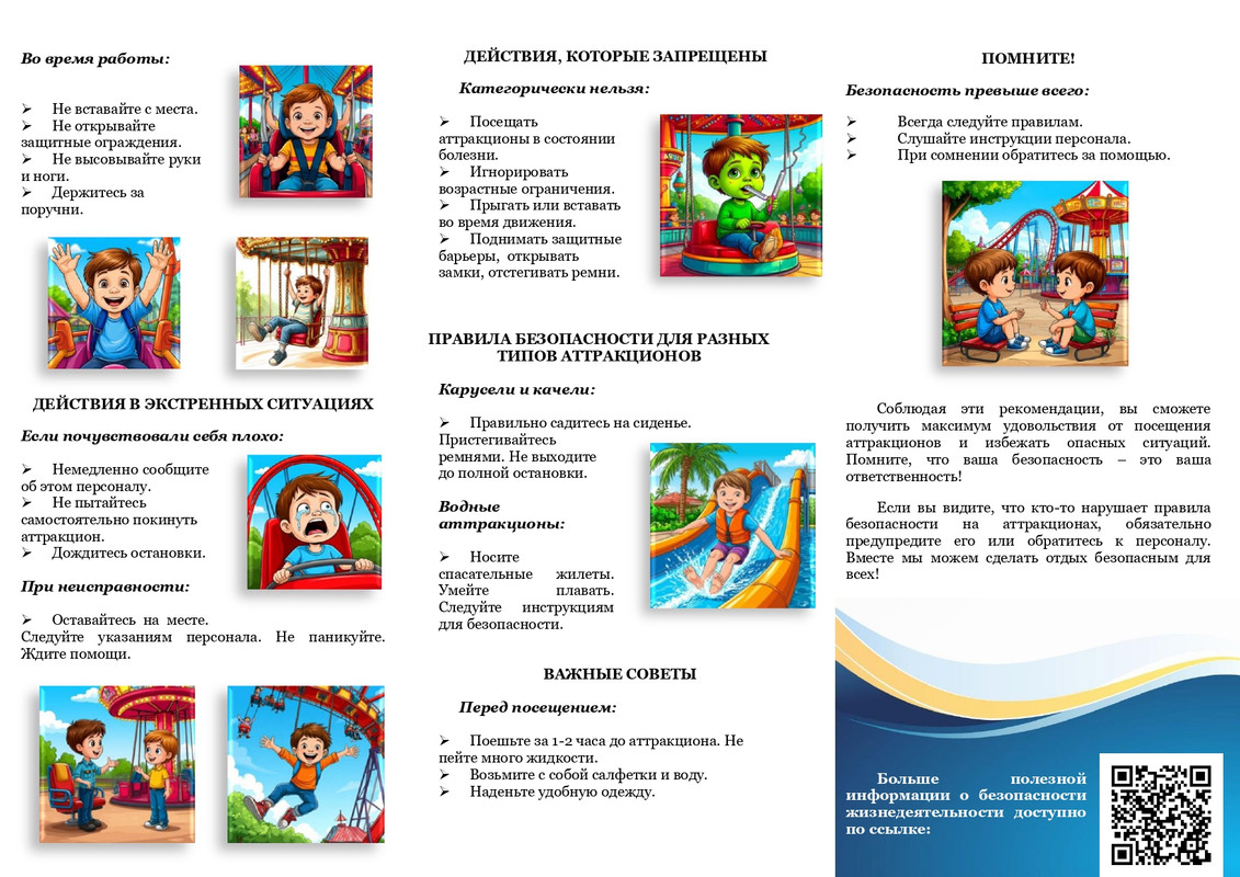 Буклет Аттракционы_page-0002