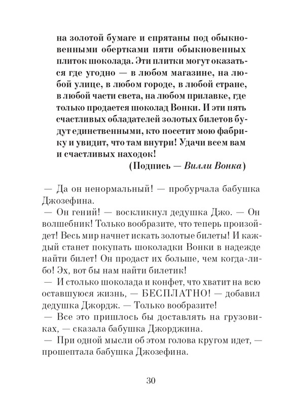 _Роальд Даль - Чарли и шоколадная фабрика - 2014_page-0031