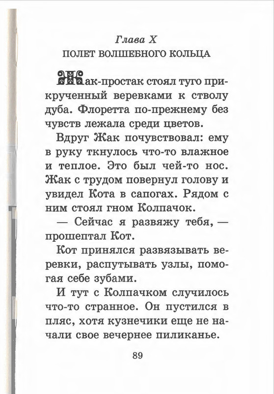 Прокофьева С. Л., Сапгир Г. - Кот в сапогах ищет клад - 1998-92