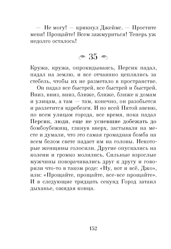 Dal-Roald-Dzhejms-i-chudo-persik-page-0154