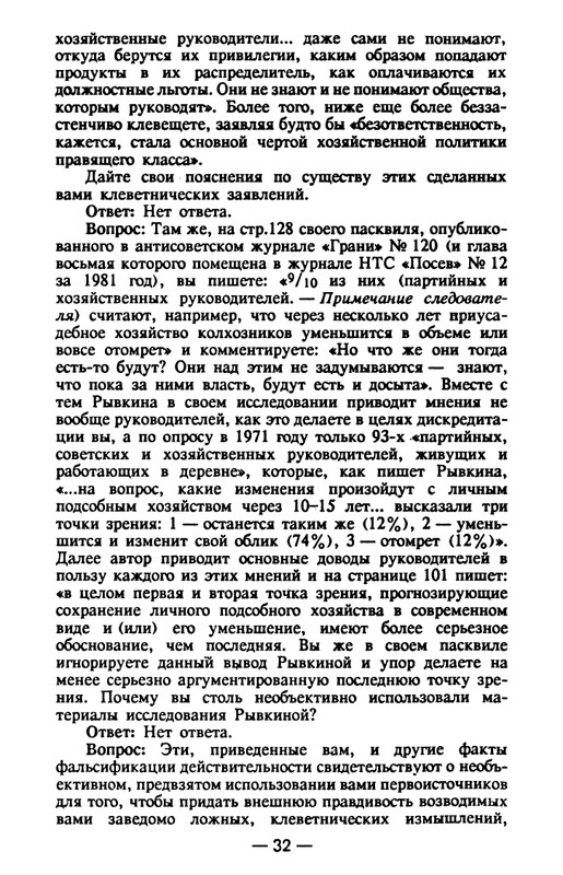 timofeev-ya-osobo-opasny-prestupnik-1990-page-0033