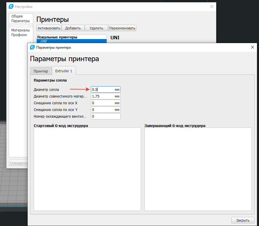 Настройка принтера2