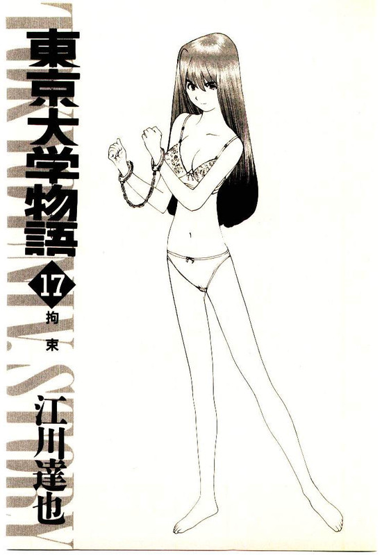 Tokyo Daigaku MonogatariVol17-1