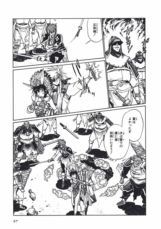 Ginga Sengoku Gunyuuden RaiVol12-1