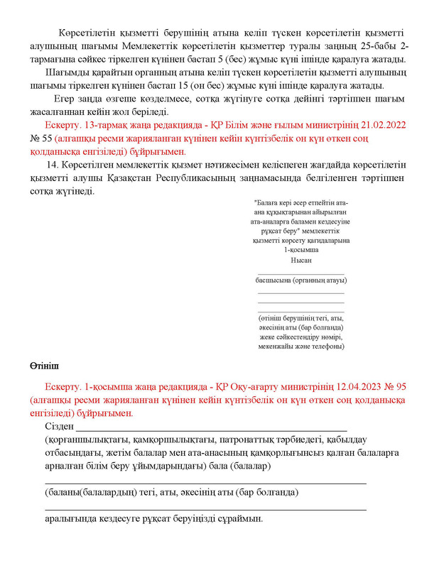 v2000020478.21-02-2024.kaz_Страница_103