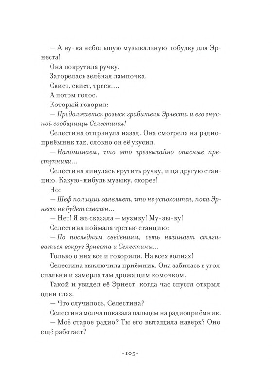 Pennak-Daniel-Istorija-Ernesta-i-Selestiny-80-161-page-0027
