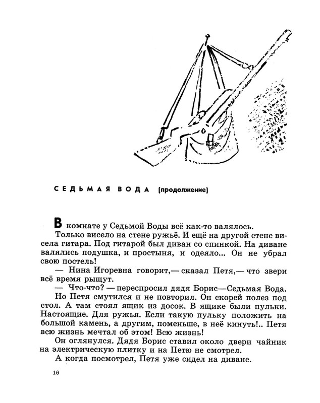 Demykina-Galina-Moj-kapitan-1971-1-34-page-0018