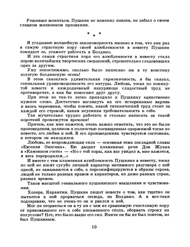 БО 1985 № 03 • Николай Доризо - Жена поэта_page-0011