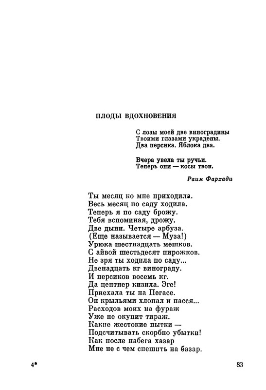 ivanov-aleksandr-pegas-ne-roskosh-1979-page-0083