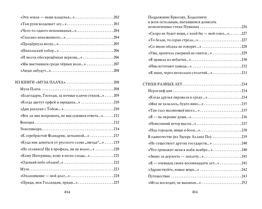 Мария Каменкович. Избранное (2008)_page-0158