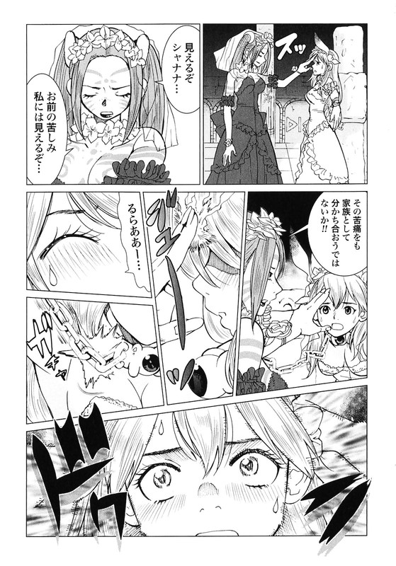 Makyou no ShananaVol2-12