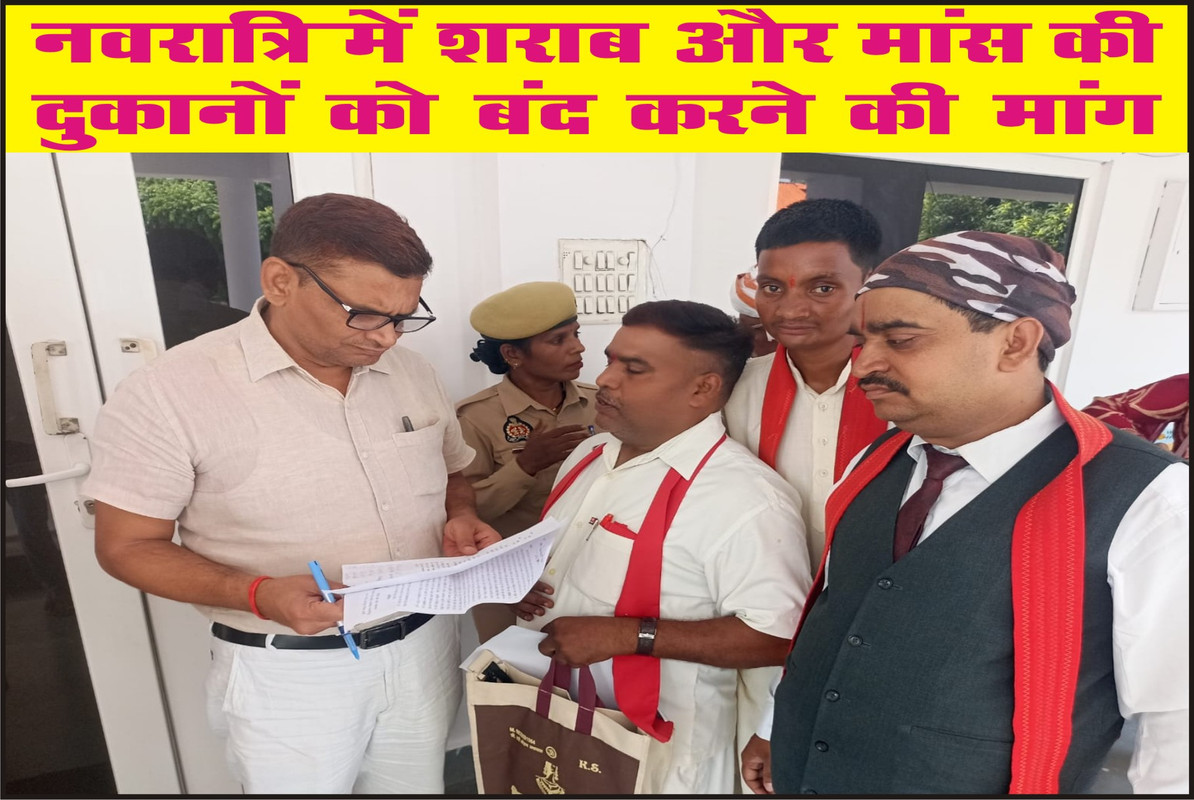 नवरात्रि में शराब और मांस की दुकानों को बंद करने की मांग