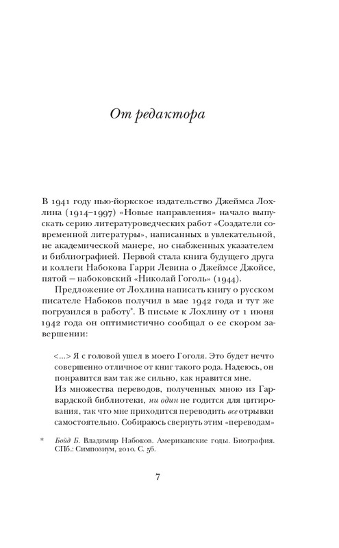 Набоков-Николай Гоголь_page-0008