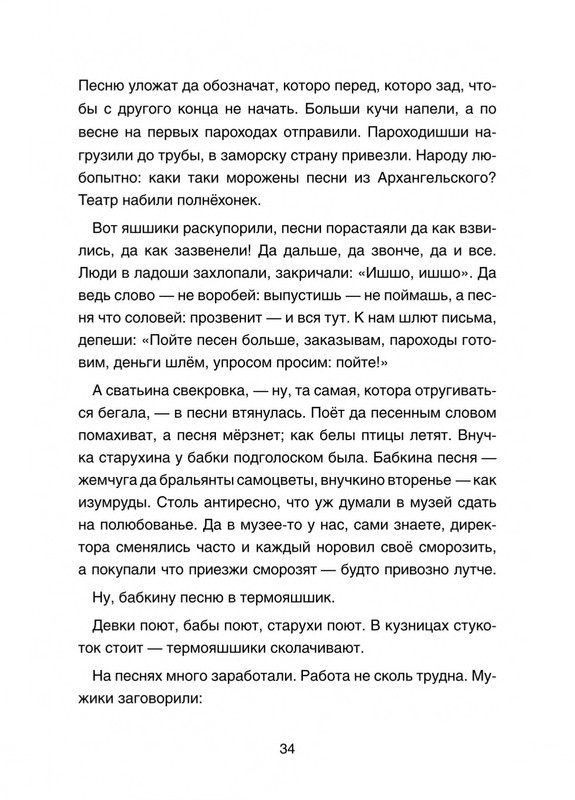 Pisahov-Stepan-Arkhangelskije-skazki-2016-page-0035