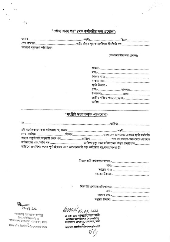 Railway-Gateman-Job-Circular-2023-PDF-5