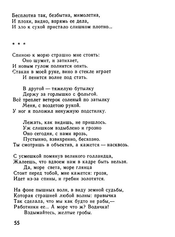 kushner-nochnaya-muzyka-1991-page-0057
