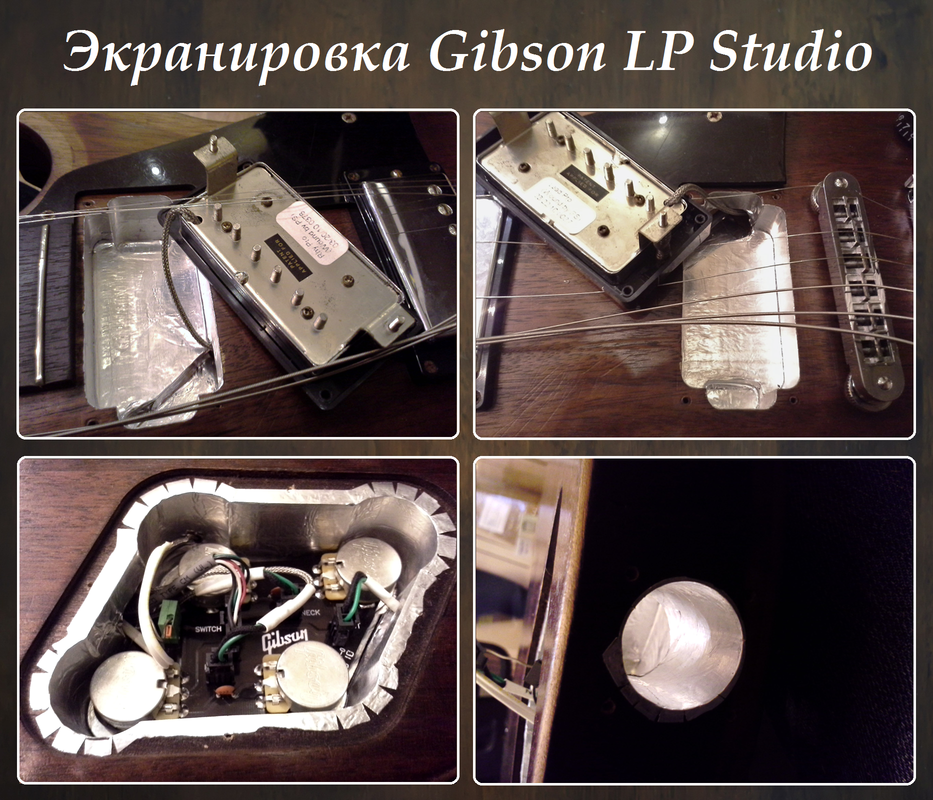 Экранировка Gibson LP Studio Faded