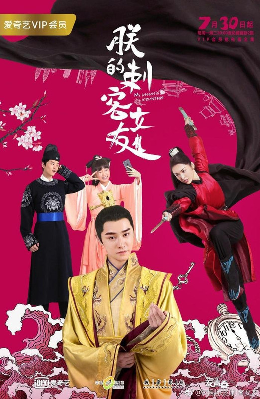 My Assassin Girlfriend - 朕的刺客女友