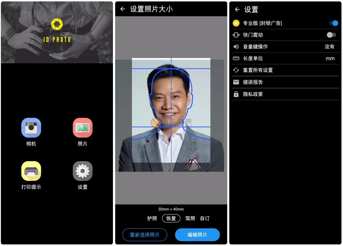 Android ID Photo(证件照片) v8.4.0 高级版