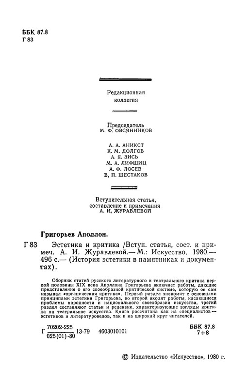 grigorjev-apollon-estetika-i-kritika-1980-page-0005