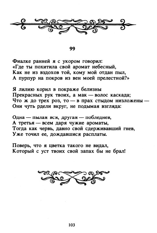 Shekspir-Uilam-Sonety-1996-page-0105
