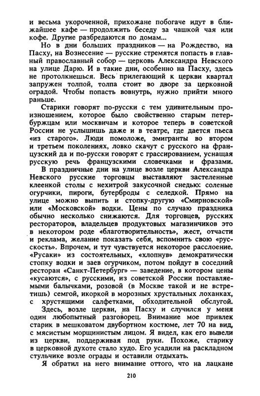 Kostikov-Vacheslav-Ne-budem-proklinat-izgnane-page-0036