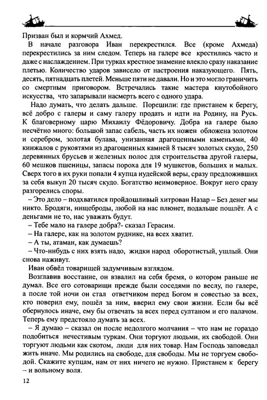 Balakshin-Robert-Grebcy-Mramornogo-mora-2019-page-0014
