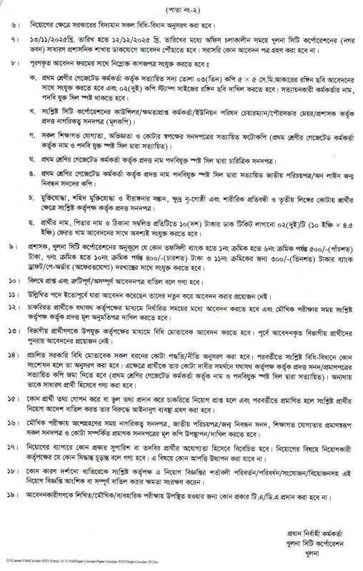 Khulna-City-Corporation-Job-Circular-2025-PDF-2
