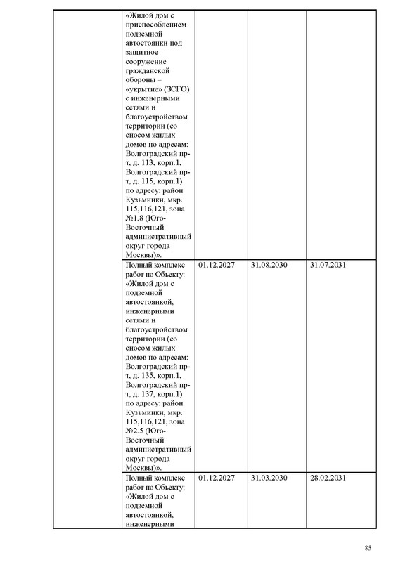 ПД_Страница_085