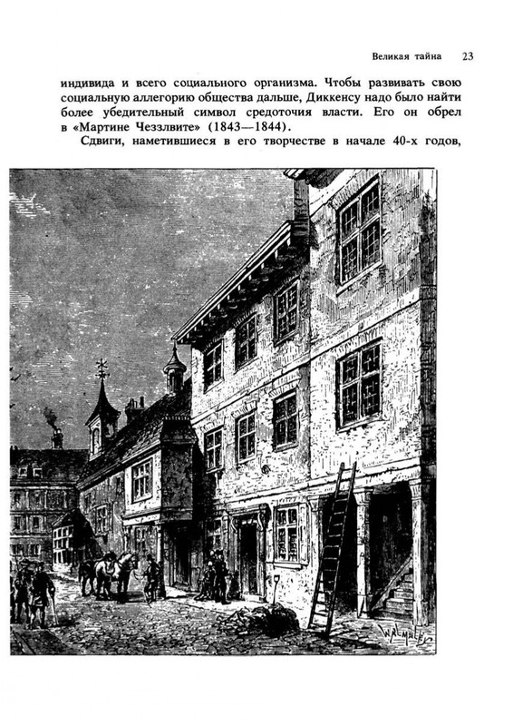 tajna-charlza-dikkensa-1990-page-0027