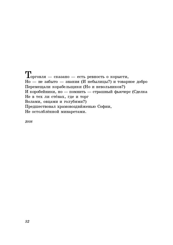 eremin-stikhotvoreniya-kn4-2009-page-0033