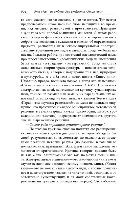 homo-scriptor-k-70-letiyu-epsteina-2020-page-0148