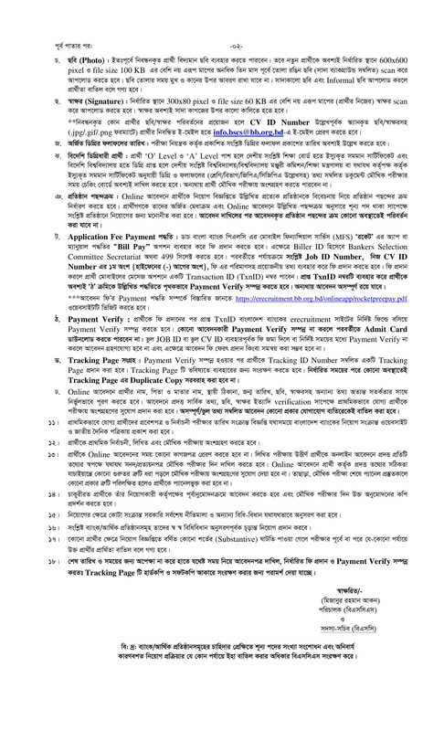 Combined-11-Bank-Officer-General-Job-Circular-2025-PDF-2