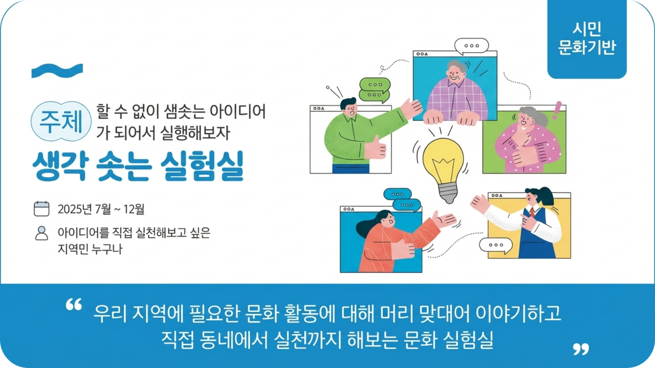 생각솟는실험실 일러스트