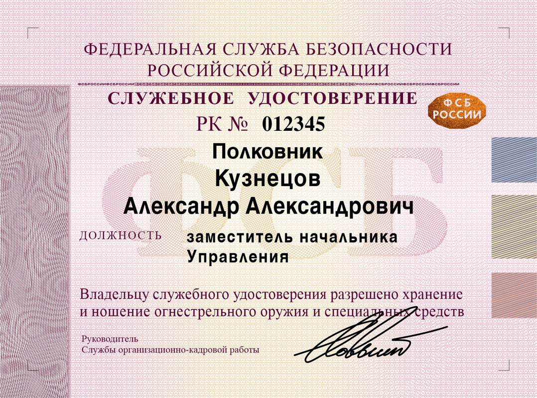 02. Бланк 1. ФСБ до 2029 - РК (2)