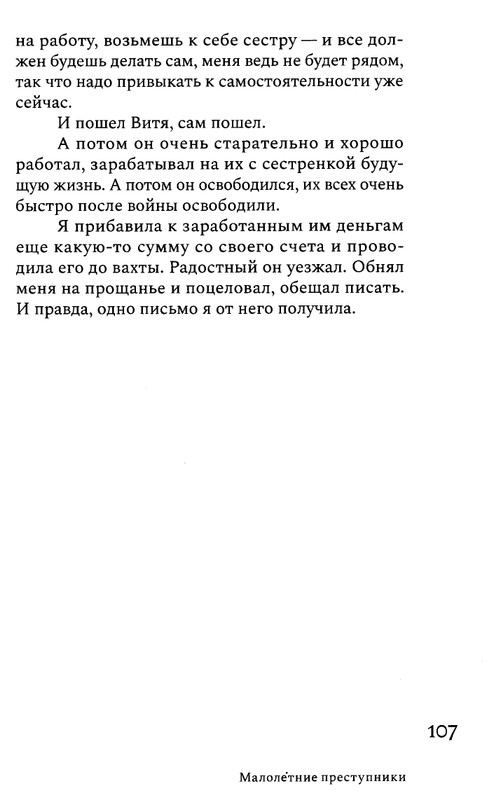 korkina-ariadna-efron-rasskazannaya-zhizn-2022-page-0109