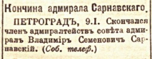 Сарнавский В.С (1)