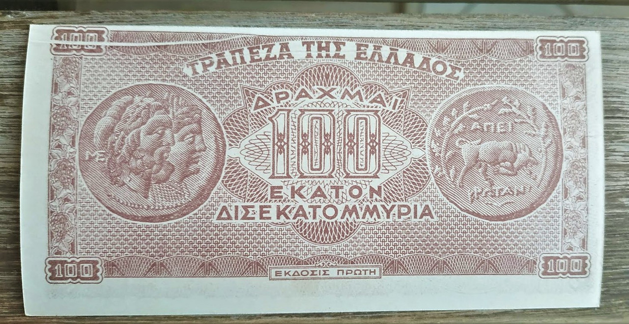 100 δισεκατ