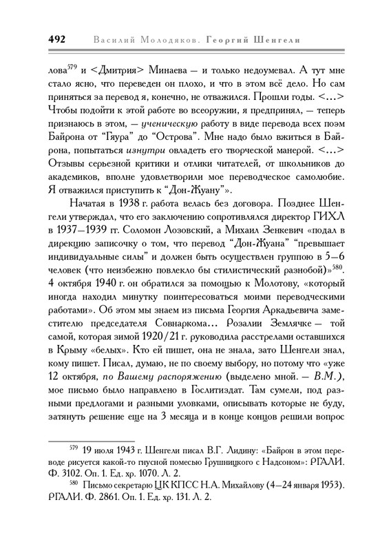 molodyakov-shengeli-biografiya-2017-page-0027
