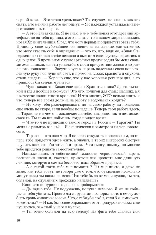 Hranite-T-page-0016