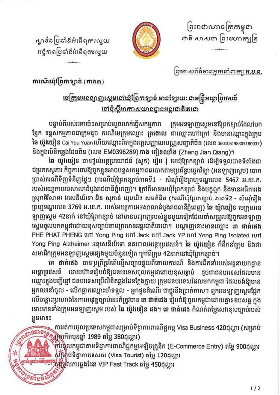 airport officer accused letting blacklisted foreigners enter cambodia news 2026 3453443