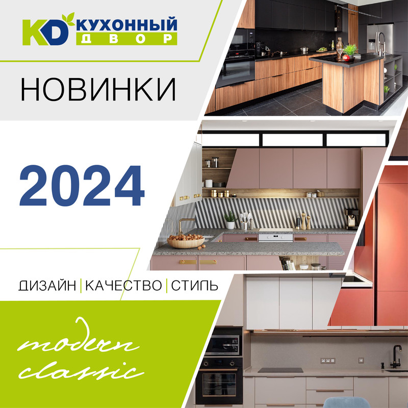 Рекламный креатив кухни на заказ «Кухонный Двор» — вариант 3