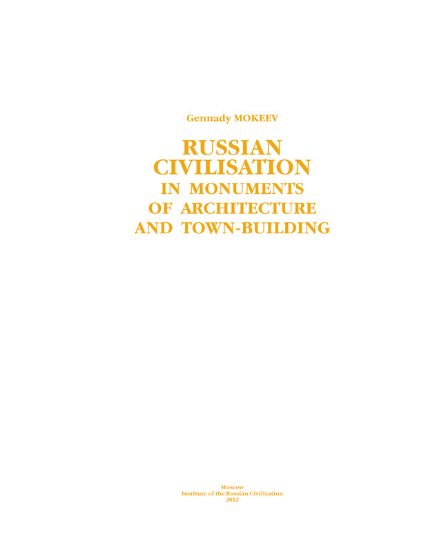 G-Ya-Mokeev-Arhitektura-i-gradostroitelstvo-pdf-io-02