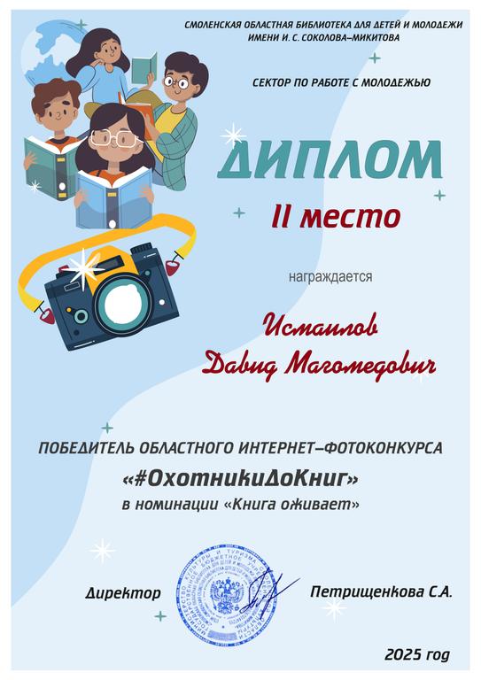 д ИПЛОМ 2 МЕСТО