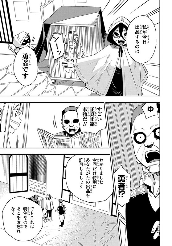 Maou no Mama ni Narundayo!Chap10-6