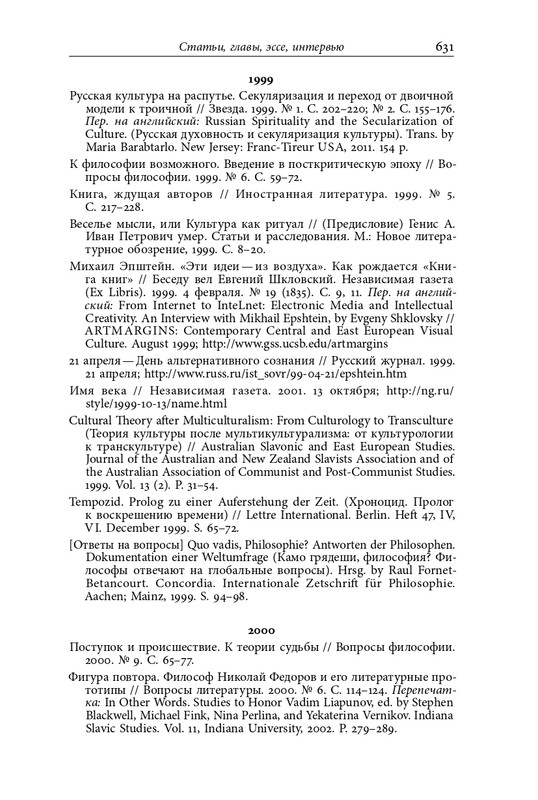 homo-scriptor-k-70-letiyu-epsteina-2020-page-0177