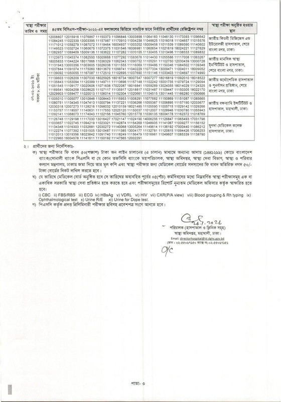 45th-BCS-Health-Test-Date-2026-PDF-3