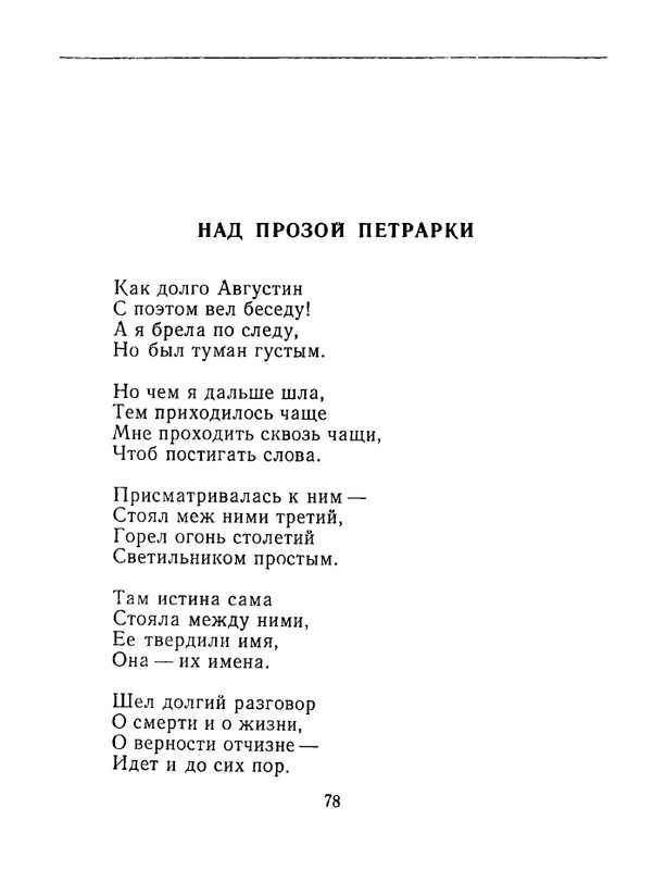 karpova-natalya-nad-temnoj-vodoj-kanala-1994-page-0079