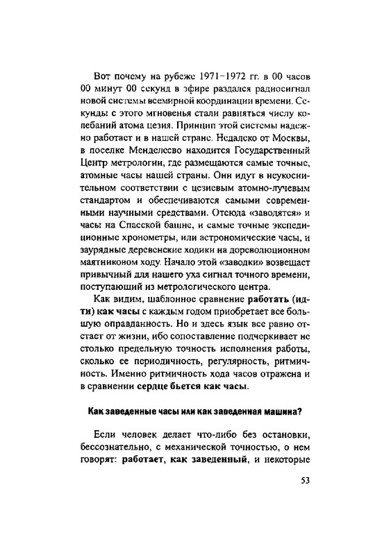 Загадки русской фразеологии_page-0053